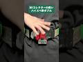 CSM難民に救いの手が！？ダブルドライバーのハイスペ帯届いたぞぉ！！【仮面ライダー】#shorts #仮面ライダー #ダブルドライバー