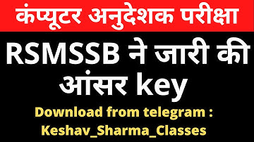#राजस्थान_कंप्यूटर_अनुदेशक_आंसर_key || Rajasthan Computer Instructor answer key 2022 by rsmssb