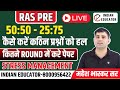 mahesh bhaskar sir || Indian educator RAS Prelims || HOW TO SOLVE PAPER|| 50:50 STRATEGY
