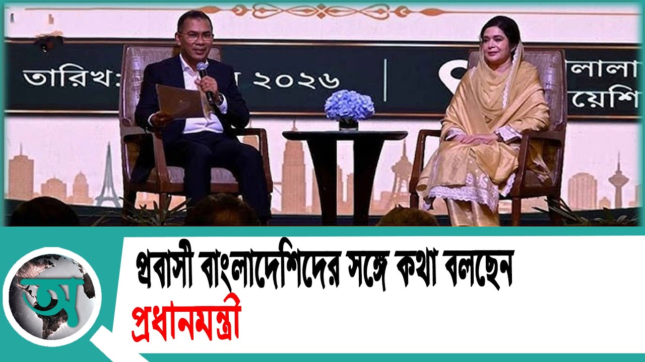 প্রবাসী বাংলাদেশিদের সঙ্গে কথা বলছেন প্রধানমন্ত্রী | Tarique Rahman | Malaysia