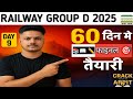 Railway Group D 2025 | 60 Din Mein Final Taiyari 📚🔥 | Day 9 | Crack With Arpit