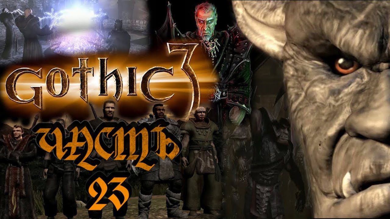 Gothic 3 / Готика 3 - Часть 23 (Островки | Руины Аль-Шедим | Лестер ...