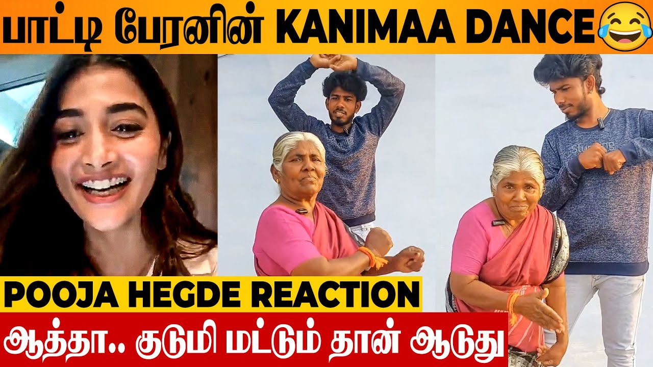 Kanima 🤣🔥 Pooja Hegde Reaction To Grandma & Grandson Dance | Manisharan Reels | Suriya | Retro