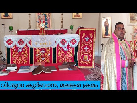 Malankara Rite വിശുദ്ധ കുർബാന മലങ്കര ക്രമം. Holy mass in Malankara Rite, By Rev Fr ...