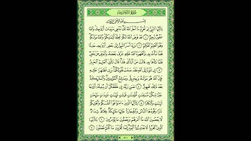 66سورة التحريم   ماهر المعيقلي