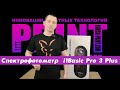 Спектрофотометр X-Rite i1Pro 3 Plus