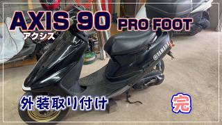 AXIS 90 PRO FOOT] Axis 90 exterior installation, engine start
