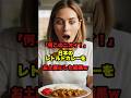 「何このニオイは！？」フランス人が日本のレトルトカレーをお土産にした結果w近所が大騒ぎに！？ #海外の反応 #日本食　　　　　　　　　　楽曲提供：株式会社ウナシ