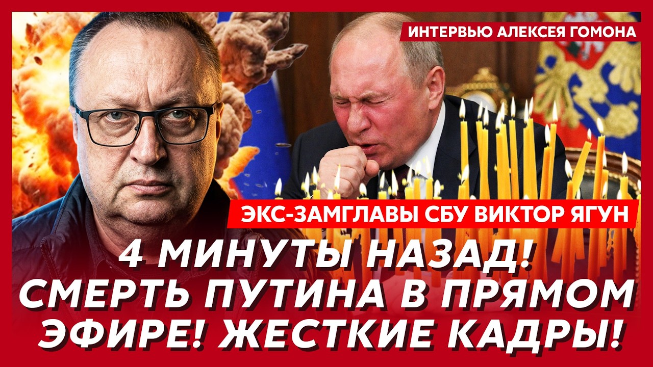 Трамп и Путин решились на ликвидацию Зеленского! Подробности! Арест Шойгу! – экс-замглавы СБУ Ягун