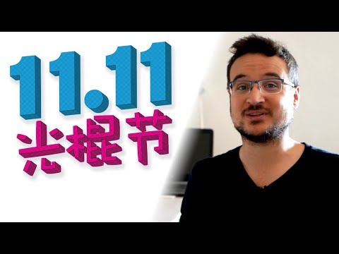מדריך קניות 11.11 - מבצעים וגם מתנה לרגל יום הרווקים הסיני!