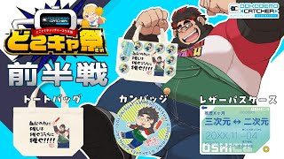 【どこキャ祭前半戦】クレーンゲームまあまあ得意かも！！【ケモノVtuber】