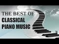 The Best of CLASSICAL PIANO MUSIC - BEETHOVEN BACH CHOPIN SCHUBERT Classical Music Mix