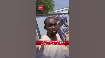 الدعم السريع تنشر فيديو لحظة القبض على كتائب من جهاز الأمن السوداني 