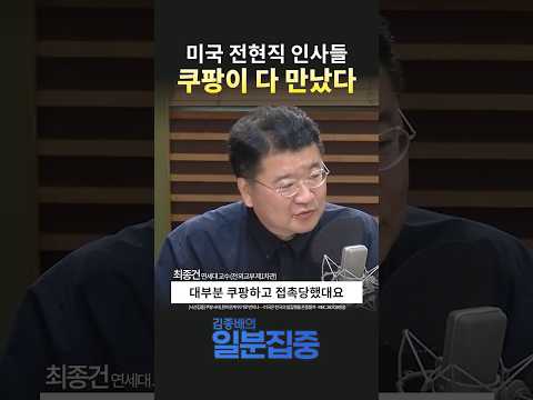 [시선집중] 쿠팡은 미국 정계에 어디까지 손을 뻗쳤나… 한국 압박 로비의 실체