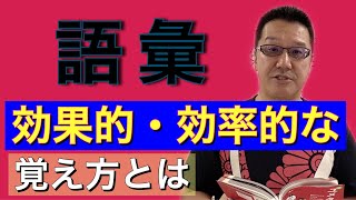 単語・表現を習得するための２つのポイント！キムタツ先生お手製の単語帳「Myユメタン」も公開！