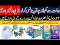 How to start mini factory business at home  earn upto 10 lakh per month with diapers making machine