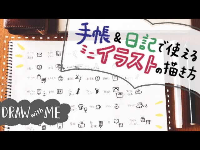 簡単シンプル 手帳に使えるイラストの描き方 バレットジャーナル 日記に便利な記号アイコン Bullet Journal Planner Icon Doodles Youtube