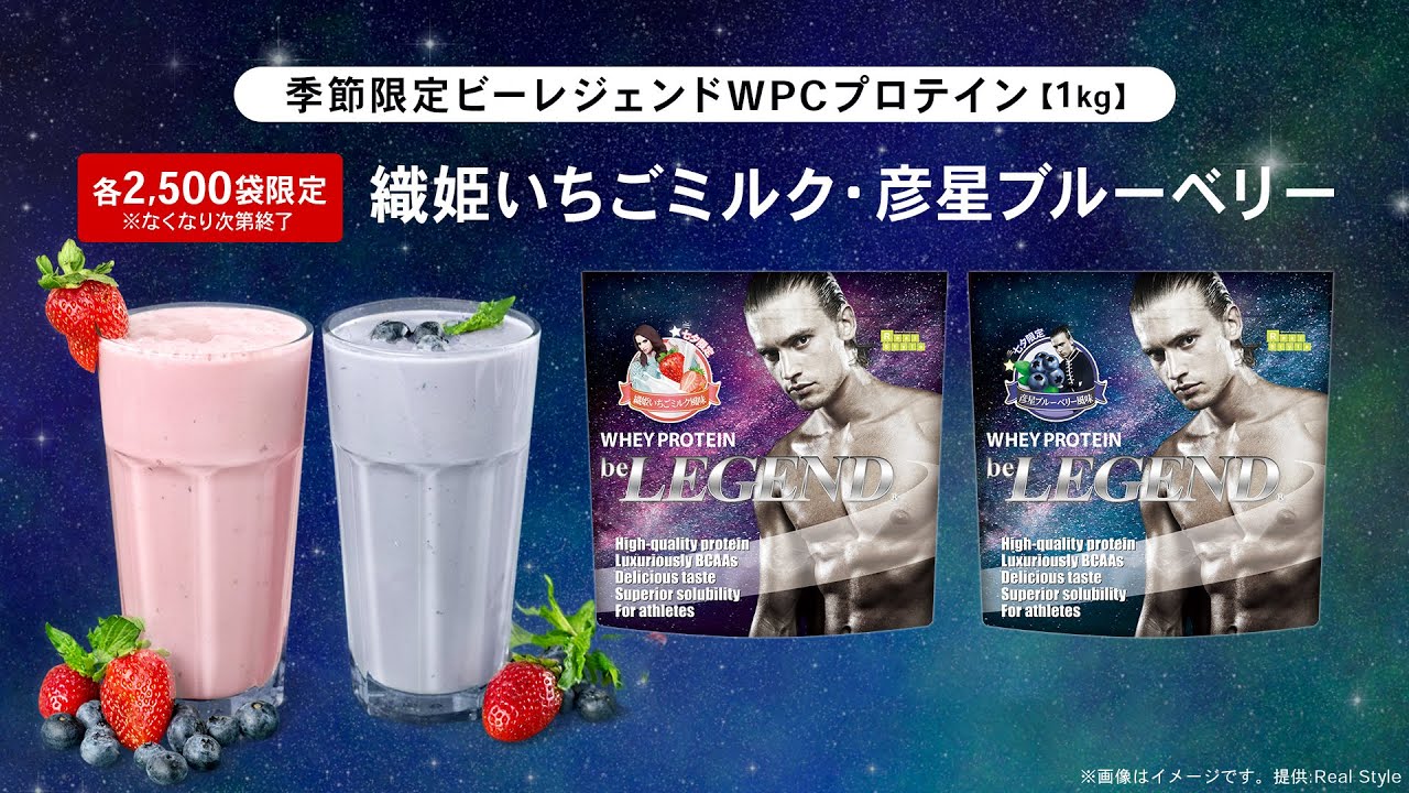 数量限定】七夕限定プロテイン 彦星ブルーベリー風味と織姫いちご