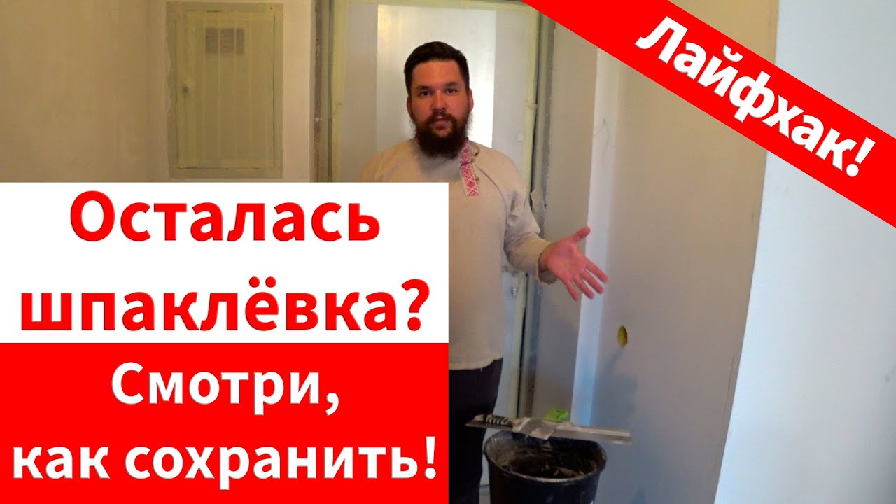 Как использовать остатки шпаклевки после ремонта: 5 лучших способов идей