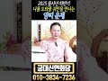 2025 을사년 하반기 나를 도와줄 귀인을 만나는 양띠 운세 Shorts 2025 을사년 하반기 나를 도와줄 귀인을 만나는 양띠 운세 Shorts