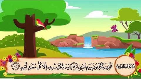 سورة المطففين من 10-17