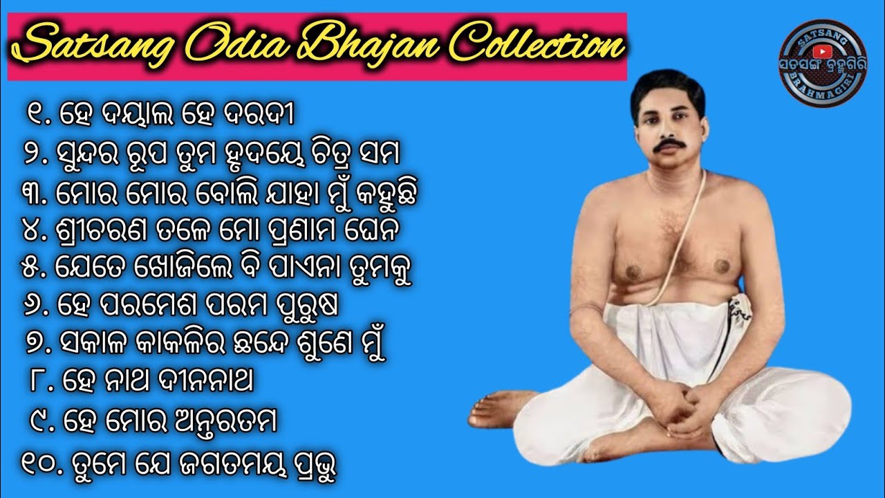 Satsang Odia Bhajan Collection || Anukulchandra Odia Bhajan Jukebox #kirtan #odiabhajan #satsang 