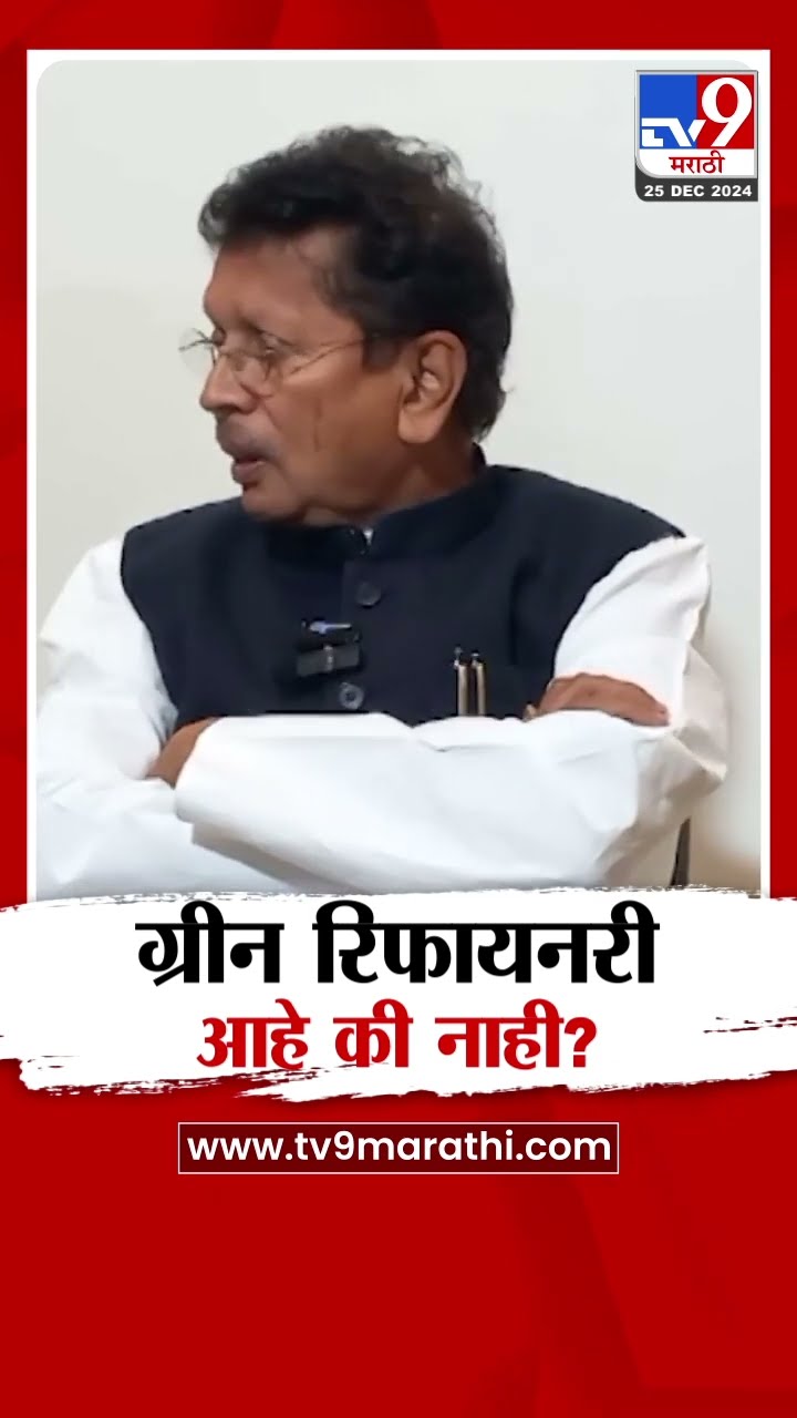 Deepak Kesarkar On Green Refinery | ग्रीन रिफायनरी आहे की नाही? चेक करावं लागेल- केसरकर|