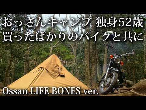 【ソロキャンプ 福岡】おっさん52歳独身 バイクを購入したので外遊びしてきた 【焚火・タープ・昭和の森・猫石・九州・博多】