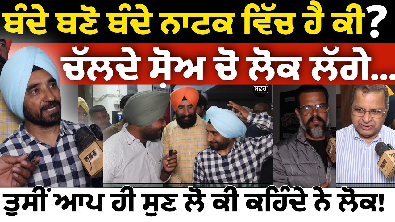 Bande bno bande ।।Ranbeer rana & Rajveer Boparai।। Bathinda show rana।।