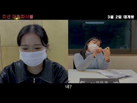 대림대학교 영상디자인과 홍보영상 학생작품_미션 대림파서블_오채은 장서련 학생