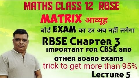 Matrix आव्यूह #class12 #Maths RBSE Chapter 3 exercise 3.2 /basic concepts/ Very important /Lecture 5
