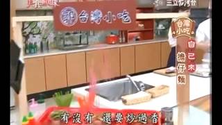 郭主義食譜教你做擔仔麵食譜