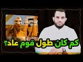 هل تعرف من هم قوم عاد عمرو نور الدين 
