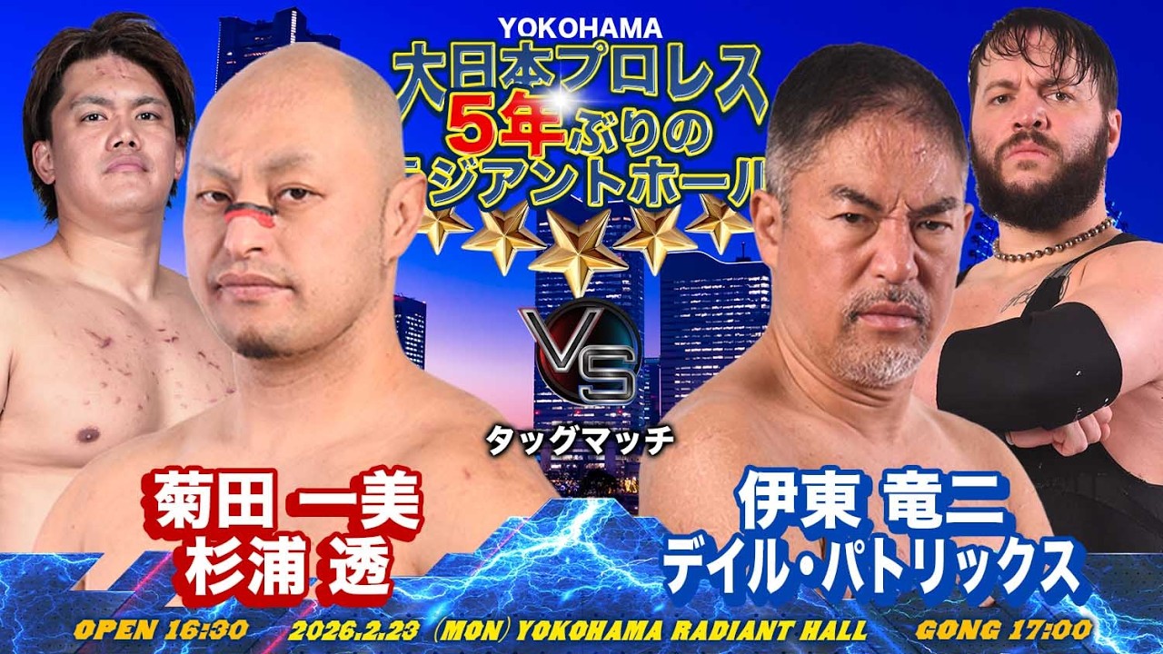 2026.2.23 Yokohama Kazumi Kikuta & Toru Sugiura vs Ryuji Ito