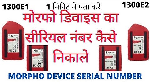 Morpho device ka serial number kaise, How to find serial number of Morpho device? Device Serial Find