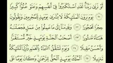 سورة الفرقان مكتوبة كاملة ماهر المعيقلي  Maher Almuaiql surah quran