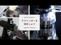 【コーヒーグラインダーを掃除しよう】MAZZER Major V electronic ＆ Kalita ネクストG｜coffee vlog