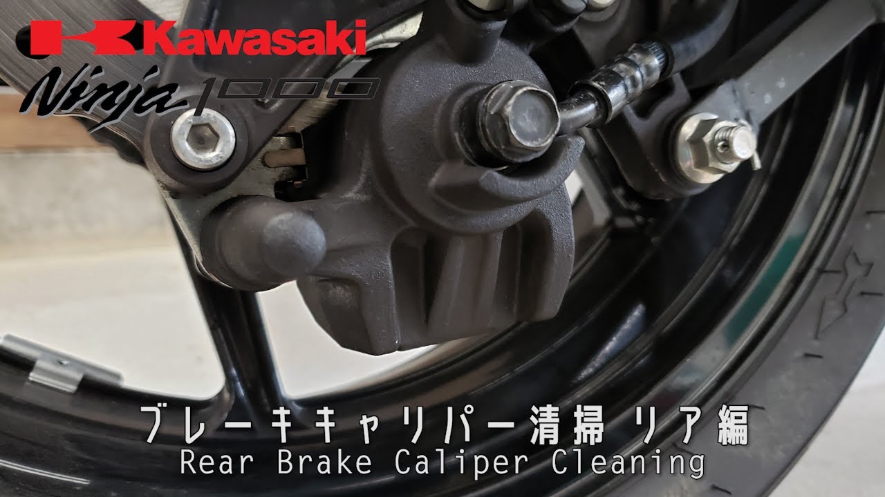 メンテナンス】揉みたいのに揉めない -ブレーキキャリパー清掃 - リア