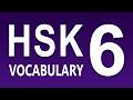 HSK6 Vocabulary All-in-One: 2500 Words with Pronunciation & Stroke Order