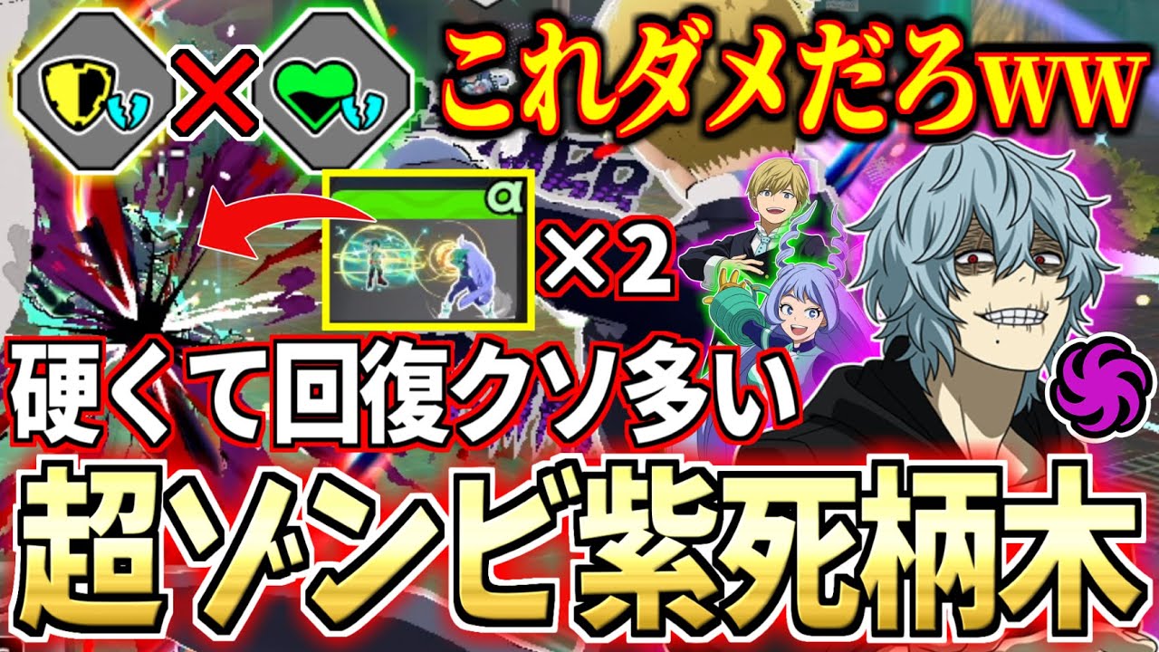 Tech Shigaraki ＆ Two Nejire Team is Crazy in My Hero Ultra Rumble