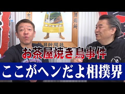 【コラボ】ここがヘンだよ相撲界！お金いくら払えばいいの？