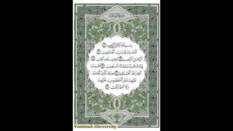 سورة الفاتحة مقام الكرد