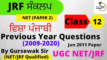 NTA UGC NET 2021(PAPER 2)| Previous year Questions (2009-2020) UGC NET/JRF set 12