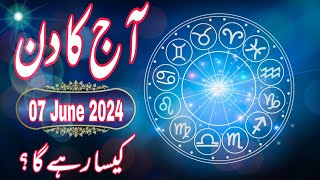 Daily Horoscope In Urdu 2024 || 07 June 2024 || Aj Ka Din Kaisa Rehega 2024 || Boltay Hath