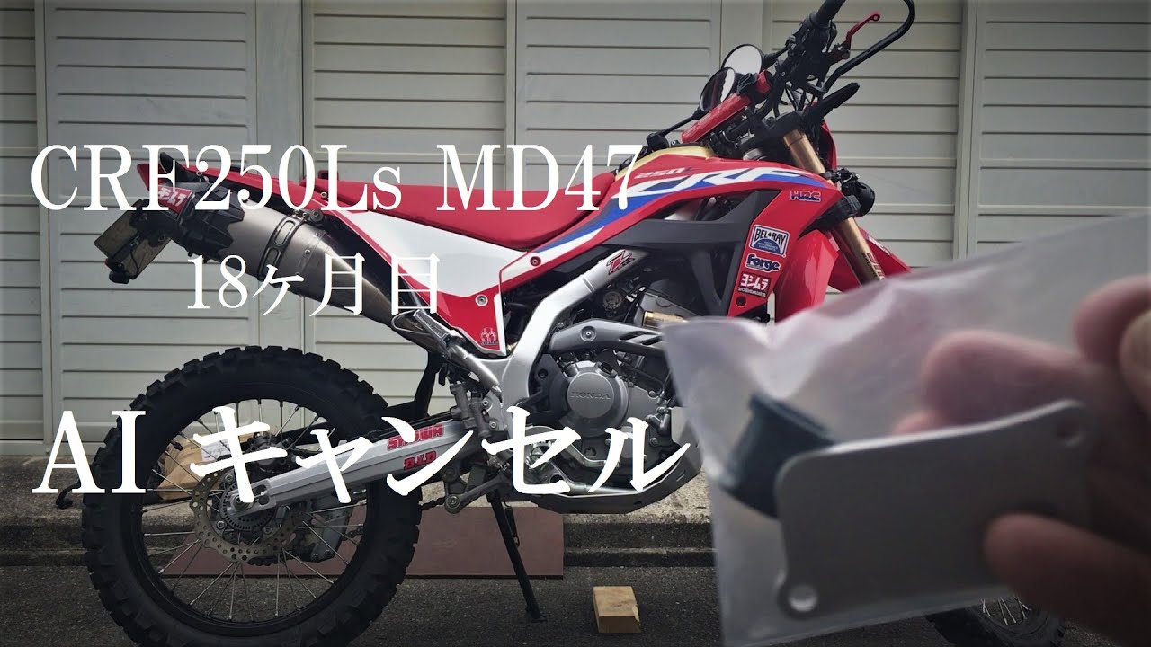 crf250l  フルエキチタン　ノリフミ