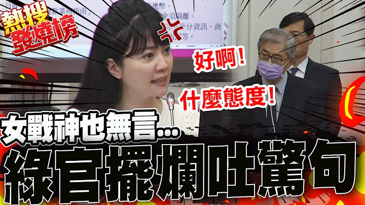詐騙沒人管!P2P平台想怎麼騙就怎麼騙 高官擺爛理直氣壯"一句話"驚呆女戰神 |熱搜發燒榜 @CtiNews - 天天要聞