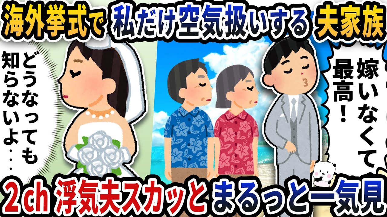【2ch修羅場】おバカな行動で自滅していく最低浮気夫スカッと人気動画5選まとめ総集編【作業用】【伝説のスレ】【2ch修羅場スレ】【2ch スカッと】