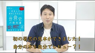 本の見本ができました！自分の本を自分でレビューしてみます！