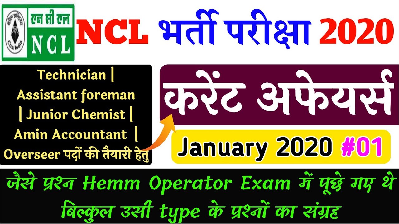 Current Affairs | current Affairs For ncl technician | assistant foreman | junior Chemist | Overseer