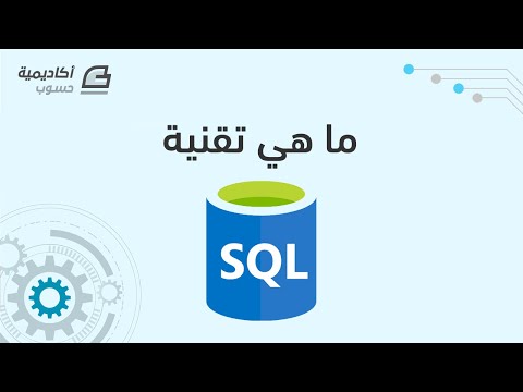 فيديو: ما هو المستخدمون المعزولون في SQL Server؟